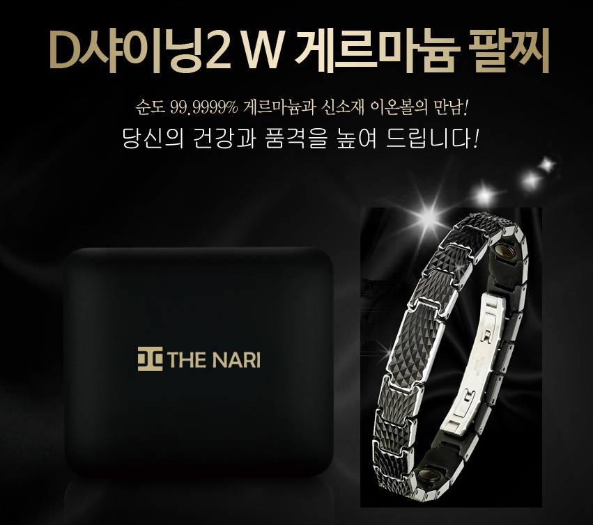 [km][THE NARI]더나리 D샤이닝2W 게르마늄 팔찌