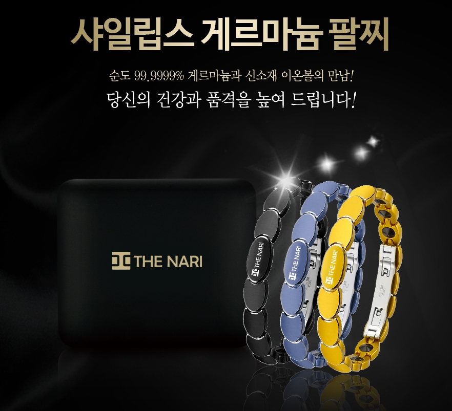 [km][THE NARI]더나리 샤일립스 게르마늄 팔찌