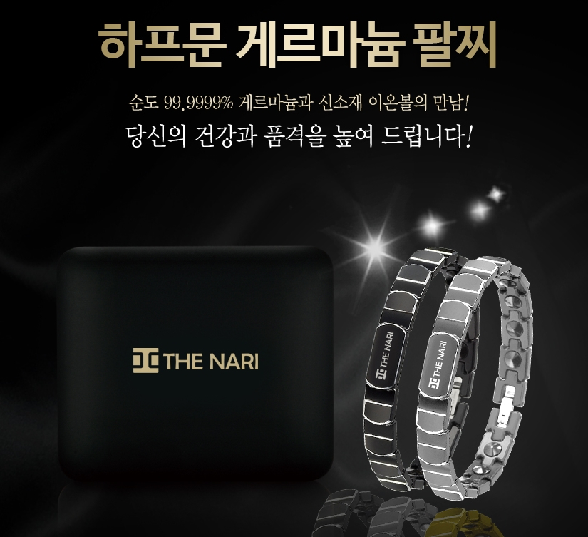 [km][THE NARI]더나리 하프문 게르마늄 팔찌