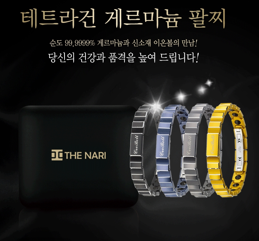 [km][THE NARI]더나리 테트라건 게르마늄 팔찌