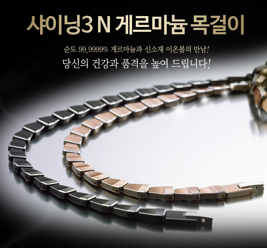 [km][THE NARI]더나리 샤이닝3N 게르마늄 목걸이/50마디(3파이)게르마늄48