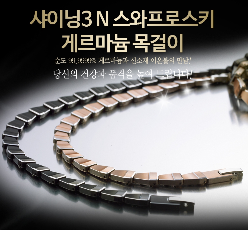 [km][THE NARI]더나리 샤이닝3N 스와로프스키 게르마늄 목걸이/50마디(3파이)게르마늄48