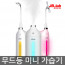 [km]제이비랩 휴대용 가습기 ANY CLOUD MINI