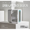 [km]큐엘 UV클린 살균기
