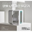 [km]큐엘 UV클린 살균기