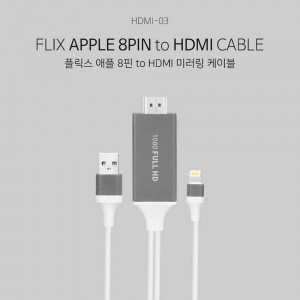 [km]엑토 플릭스 애플8핀 to HDMI 미러링 케이블 HDMI-03