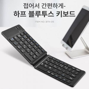 [km]엑토 하프 블루투스 키보드 BTK-05