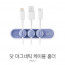 [km]엑토 닷 마그넷 케이블 홀더 CBL-12