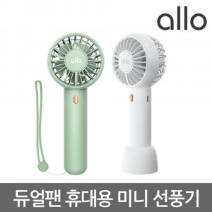 [km]알로 듀얼팬 휴대용 미니 선풍기 allo F2