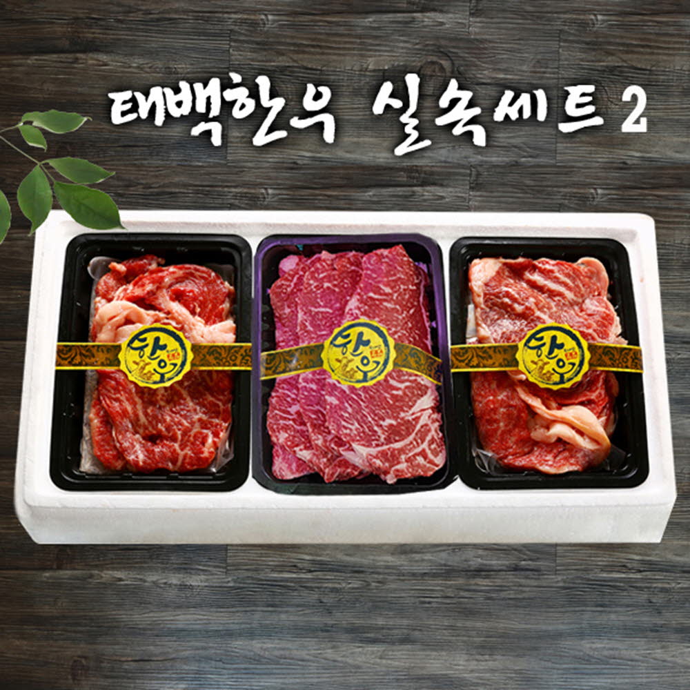 [km]태백부래 청정한우 1등급 태백 한우 거세우 실속 선물세트 2호 (국거리200g + 등심200g + 채끝200g)