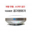 [km]닥터에르 멸균공기정화기 CHN-R05 차량용/코로나19 바이러스 균 99% 박멸 인증받은 노필터 멸균기