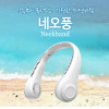 [km]네오풍 무엽 날개없는 선풍기 3세대/넥밴드 선풍기 NEO-P01