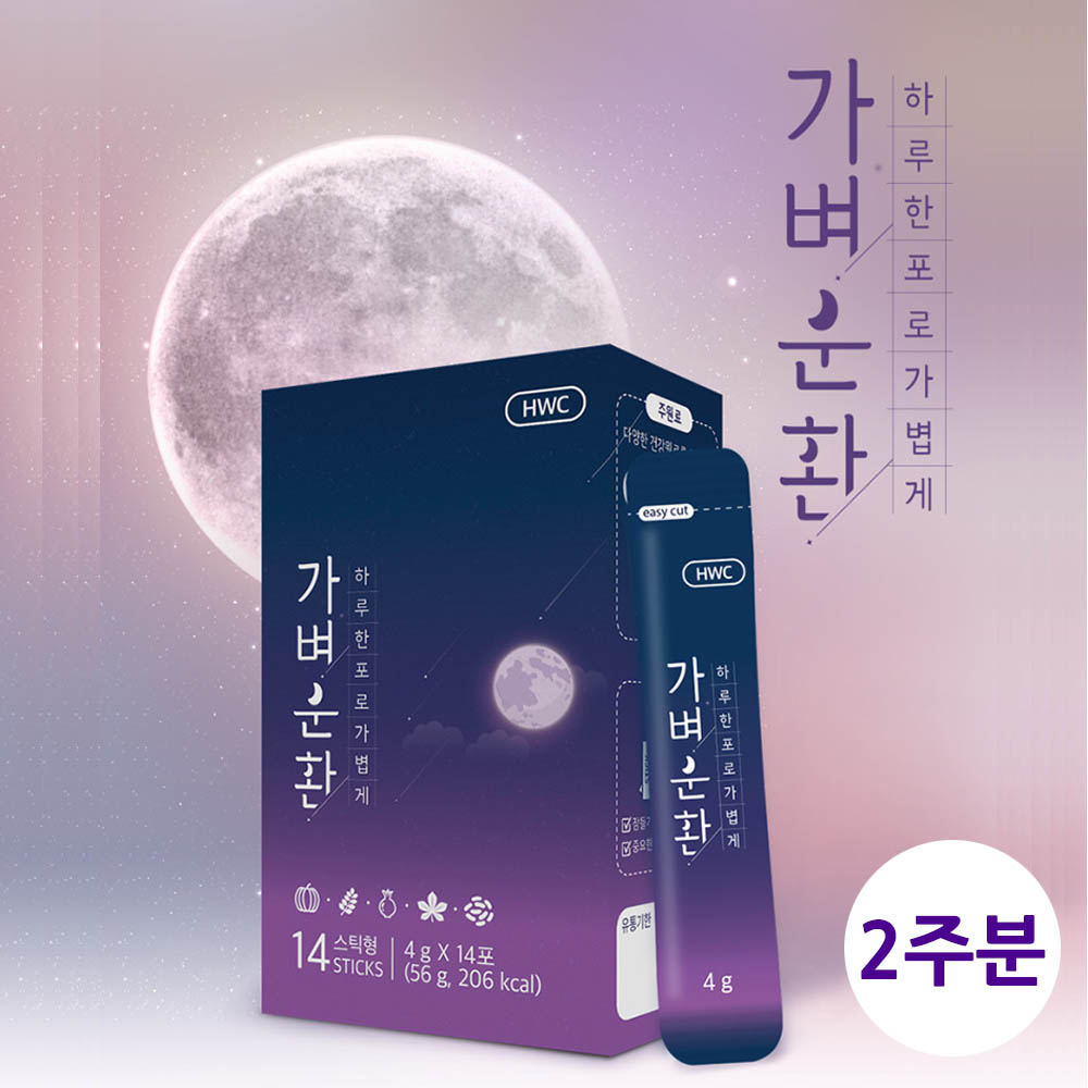 [km]HWC 가벼운환 (2주분)