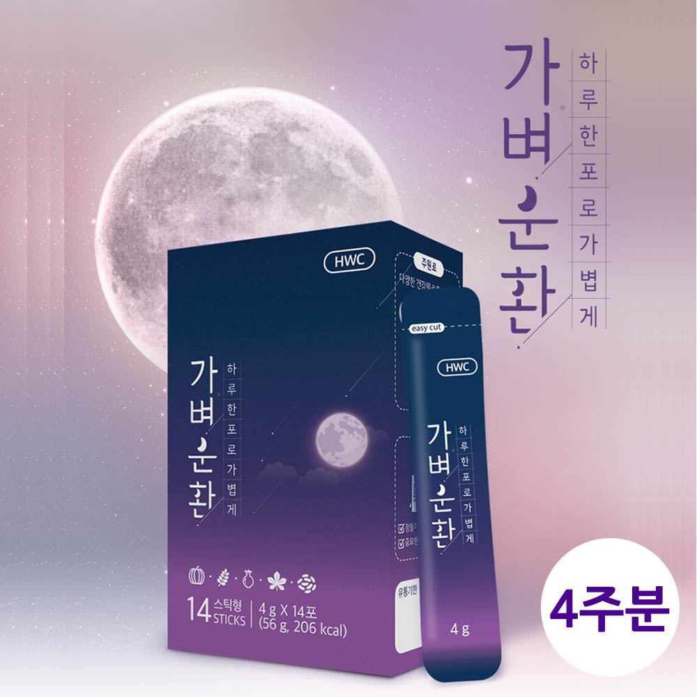 [km]HWC 가벼운환 (4주분)