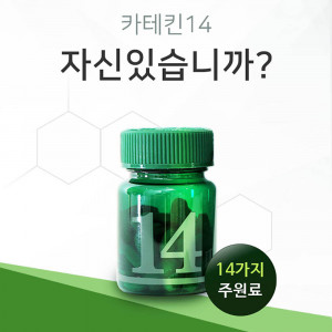 [km]한미양행 카테킨14 700mg x 42캡슐