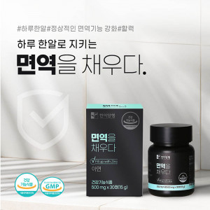 [km]한미양행 면역을 채우다 500mg x 30정