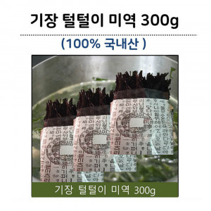 [km]기장 털털이 미역 300g