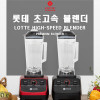 [km]롯데 스매쉬 초고속 블렌더 LTS-HB2M