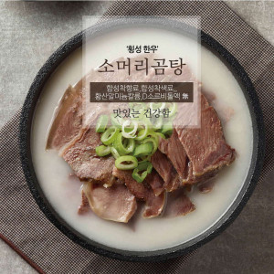 [km]광장동맛집 가온 박효순 소머리곰탕 500g