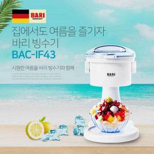 [km]바리 각얼음 빙수기(BAF-IF43)