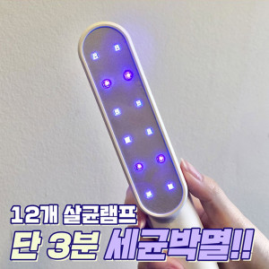 [km]올케어 휴대용소독기 X12  LED살균램프 마스크