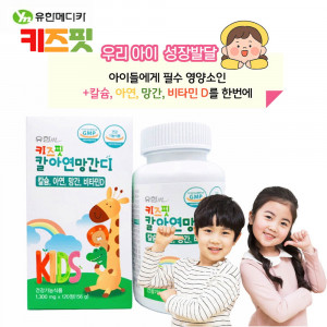 [km]유한메디카 키즈핏 칼아연망간디 1300mg X 120정