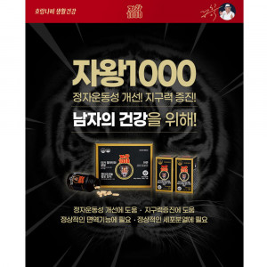 [km]자왕 김흥국의 자왕1000 마카 아연 옥타코사놀(1000mg*80정*3병)