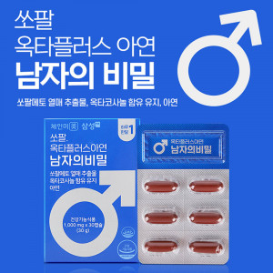 [km][삼성에프앤비] 쏘팔 옥타플러스아연 남자의 비밀 1000mg x 30캡슐