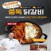 [km]박상면 술앤밥s 춘천식 숯불/치즈맛 닭갈비 1+1+1+1