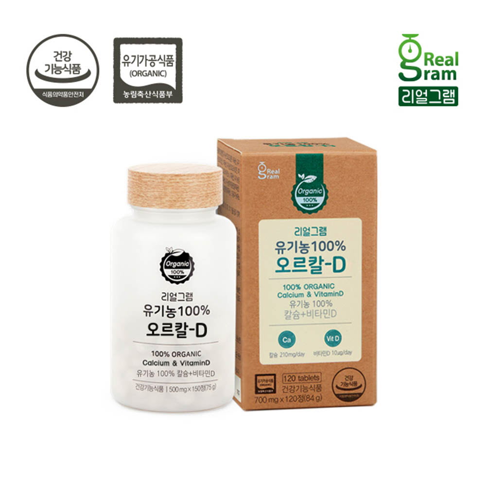 [km]리얼그램 유기농100% 오르칼D 700mg×120정