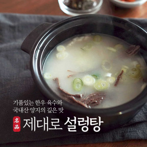 [km]바베큐아저씨 명품 제대로 설렁탕 600g*3