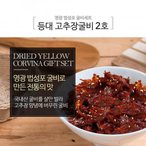 [km][D11-115]영광법성포 굴비사업단_등대 고추장굴비 2호