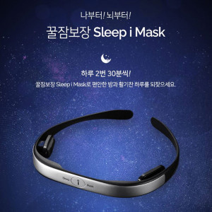[km]꿀잠 보장 Sleep I mask/숙면유통스트레스해소기억력향상