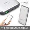 [km]인켈 10,000mAh 급속충전 보조배터리 IK-PB1000