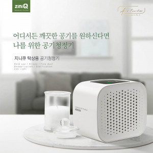 [km]지니큐 탁상용 공기청정기 ZQ-AIR700