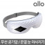 [km][알로] 무선 눈마사지기 allo AEM1