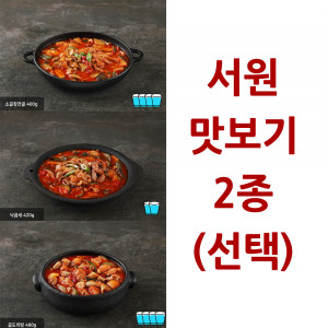 [km]서원 맛보기 2종(선택)