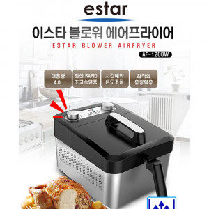 [km]이스타 3.2L 블로워 사각 에어프라이어 AF-1200W