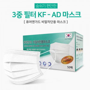 [km]퓨어앤가드 KF-AD 마스크 50매입