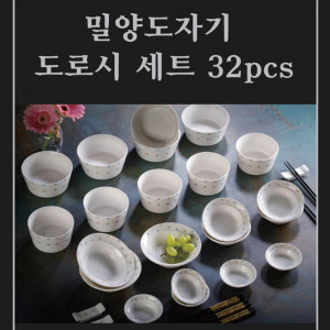 [km]밀양도자기 도로시 32P (칼라박스)