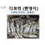 [km]디포리 (밴댕이) 남해 최상품 1.5kg 한박스