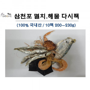 [km]삼천포 멸치. 해물 고급 다시팩 (10팩 세트