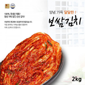 [km]전라도사계절맛김치 보쌈김치 2kg