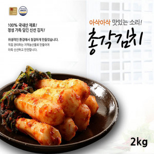 [km]전라도사계절맛김치 총각김치 2kg