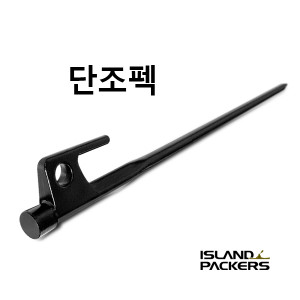 [BN][ISLAND PACKERS] 아이슬랜드 패커스 단조펙/개당