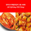 [km]전라도사계절맛김치 2종 A세트 (포기김치 3kg+깍두기 2kg)