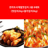 [km]전라도사계절맛김치 2종 B세트 (맛김치 2kg+총각김치 3kg)
