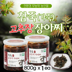 [km]참죽(가죽) 고추장장아찌 800g