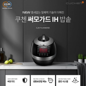 [km][쿠첸] 써모가드 IR 센서 프리미엄 6인용 IH압력밥솥 [CJH-TLX0601iD]