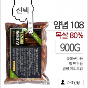 [km]더락 수제 돼지갈비 양념목살 900g